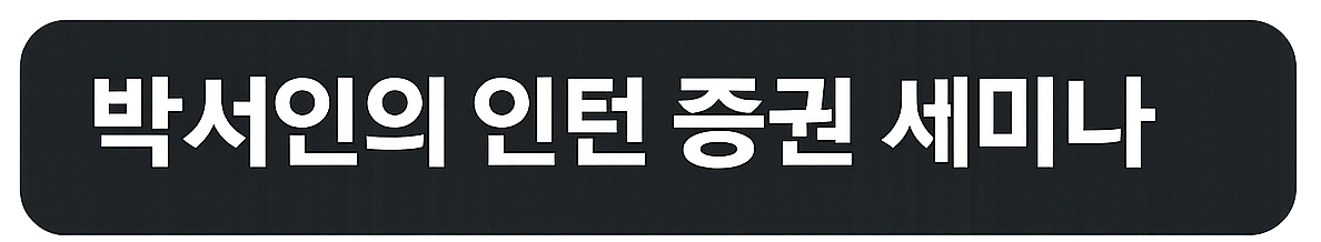 오프라인 세미나